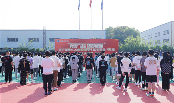 青春飛揚(yáng) 逐夢(mèng)啟航|南京新華2022春季素質(zhì)拓展周開始啦！