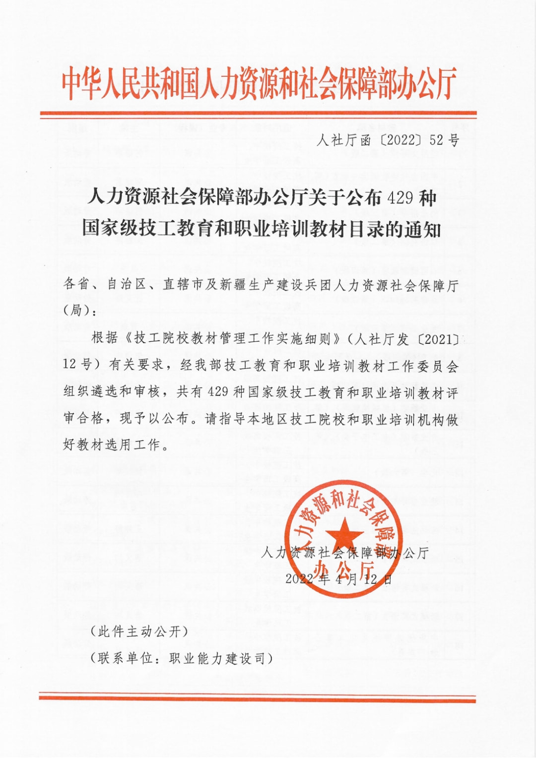 喜報(bào)！8本新華教材入選國(guó)家級(jí)技工教育和職業(yè)培訓(xùn)教材目錄！