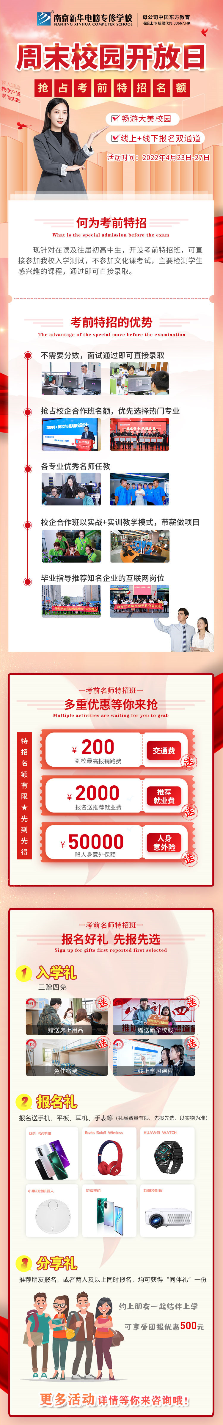 【報(bào)讀指南】錯(cuò)過(guò)春招怎么辦？你還可以走考前特招