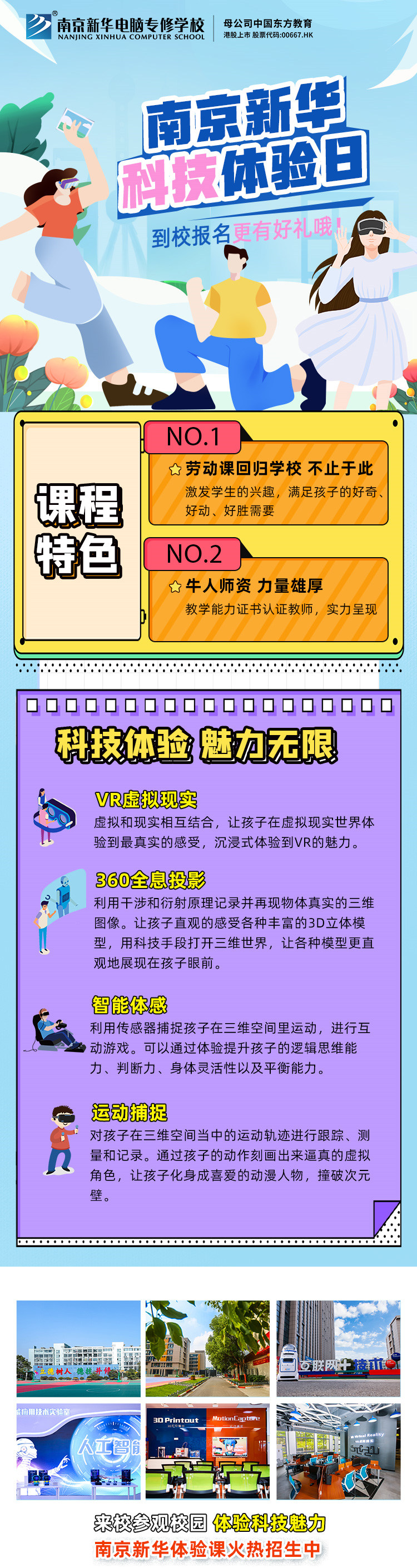 【科技體驗(yàn)日】技能讓生活更美好 南京新華職教活動(dòng)周來(lái)啦！