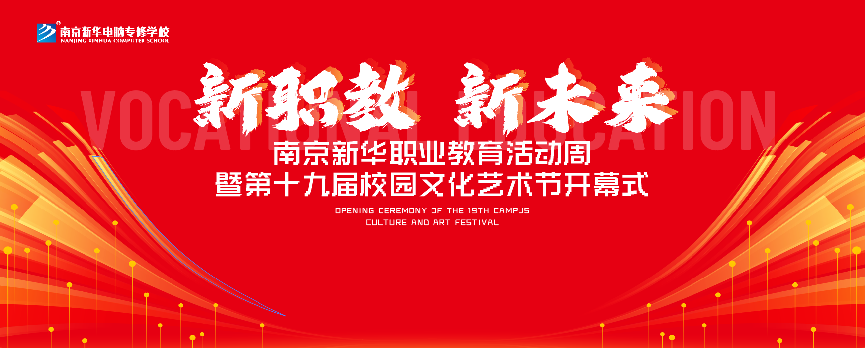 【科技體驗(yàn)日】技能讓生活更美好 南京新華職教活動(dòng)周來(lái)啦！