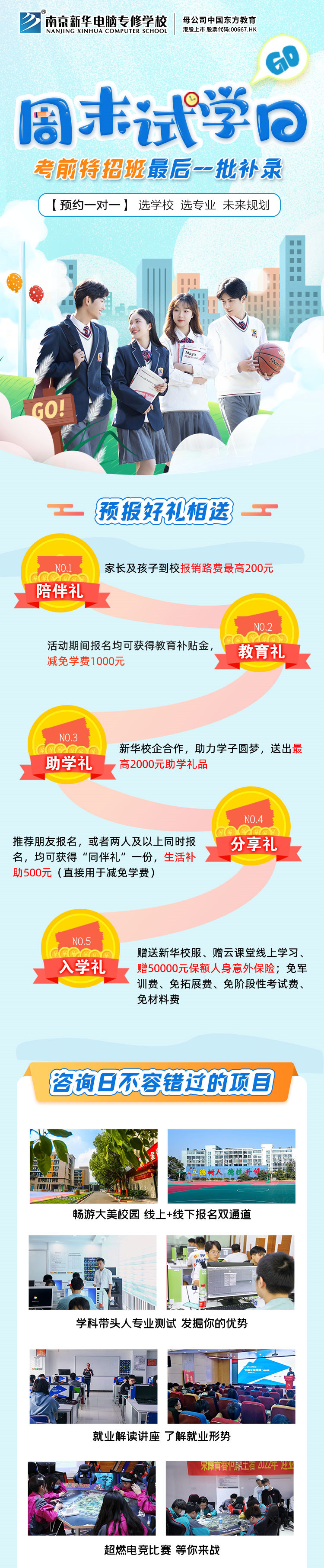 【重要提醒】南京新華考前特招班最后一批補(bǔ)錄開始啦！