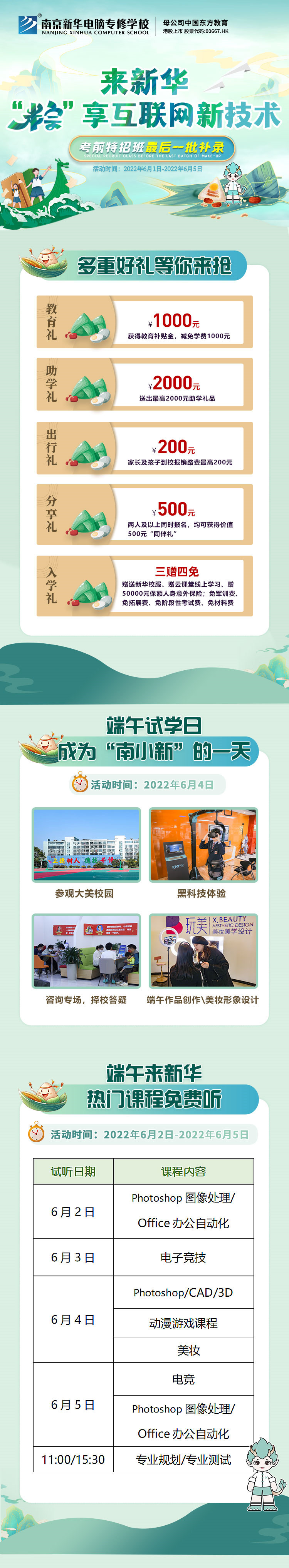 “粽”情端午，相約南京新華