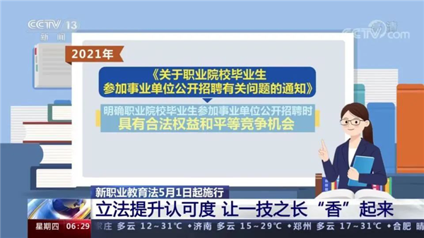 這類人才吃香了，新華帶你了解新職教法下的教育紅利