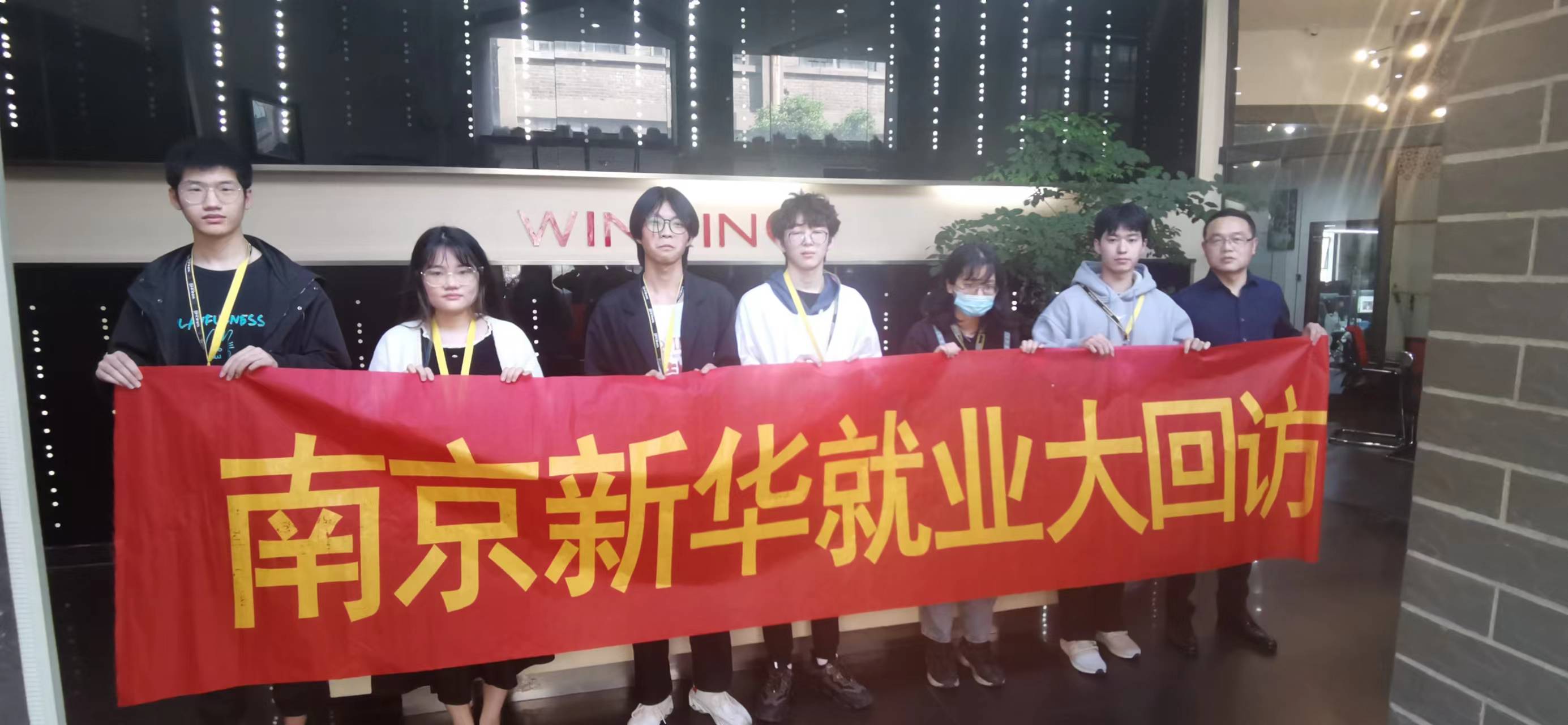 就業(yè)回訪有保障，南京新華在行動