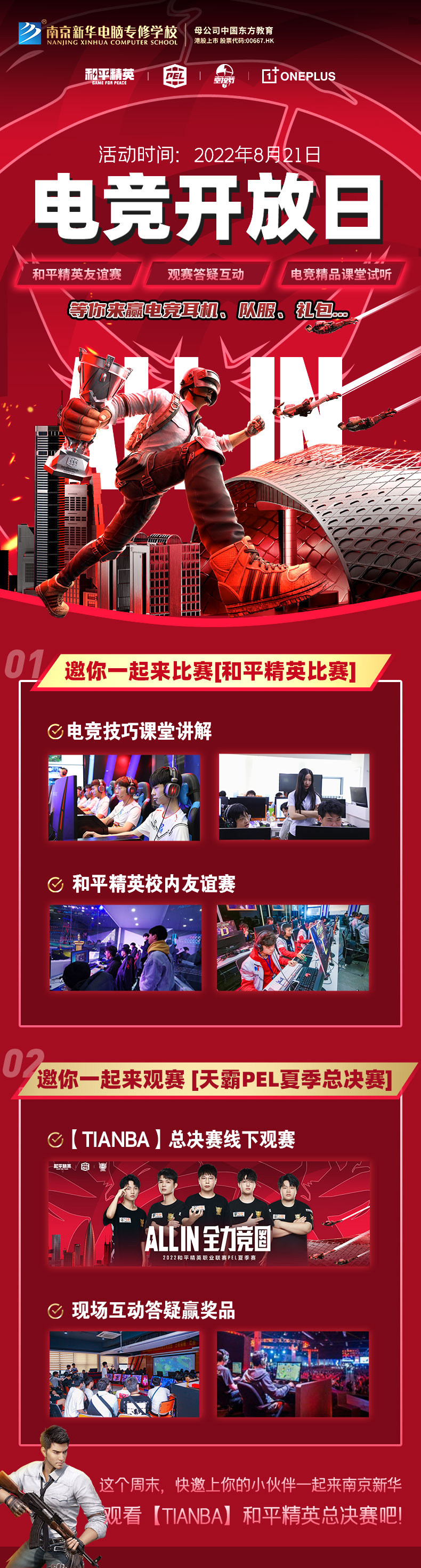 PEL夏季賽總決賽即將開啟，8月21日南京新華見！