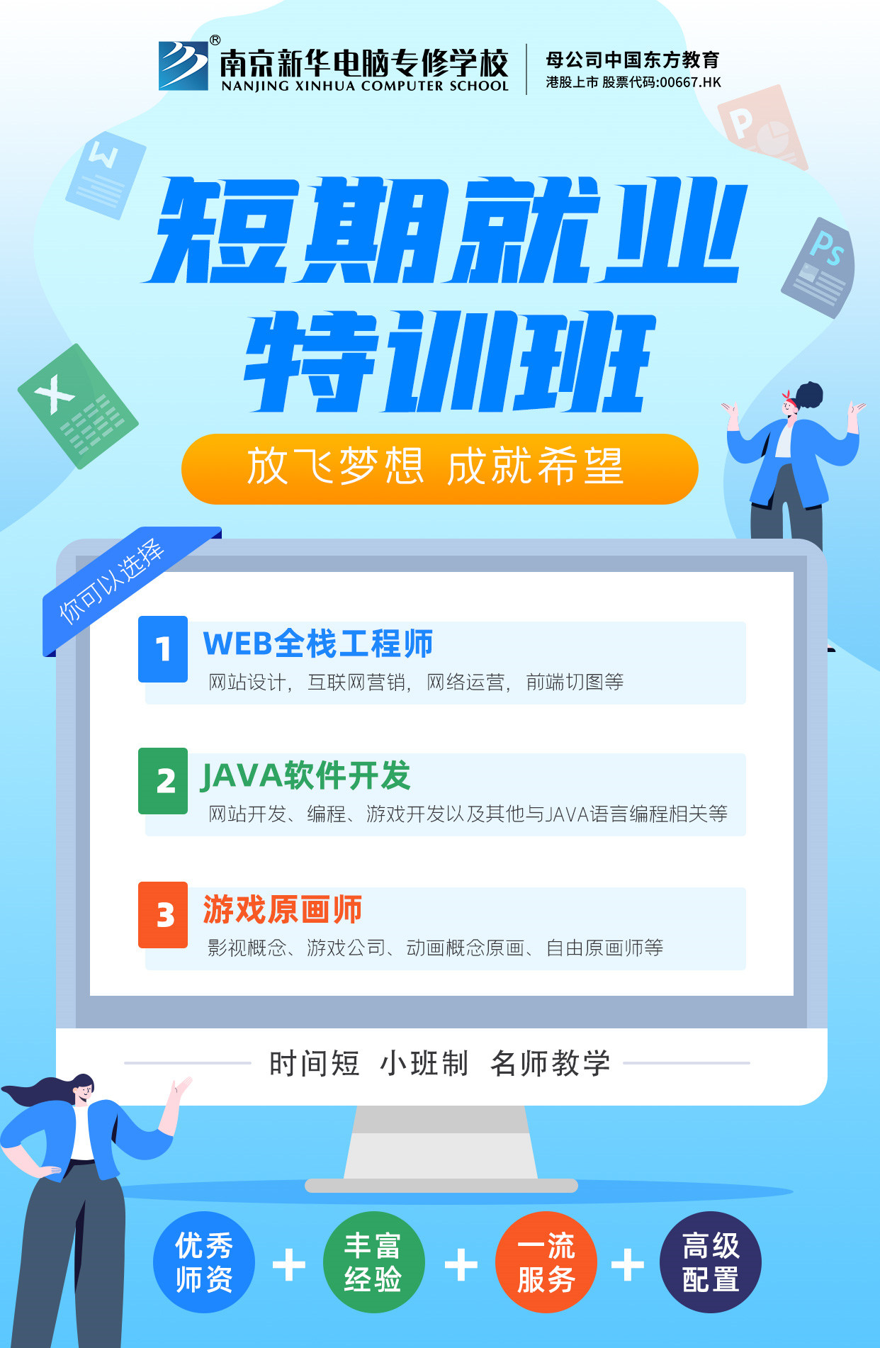 關于短期技能培訓班，你想要的都在這里