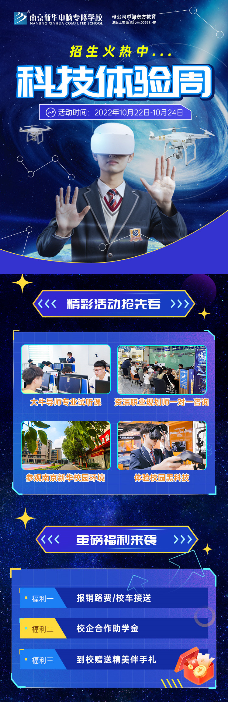 南京新華科技體驗(yàn)周，帶你感受科學(xué)的魅力！