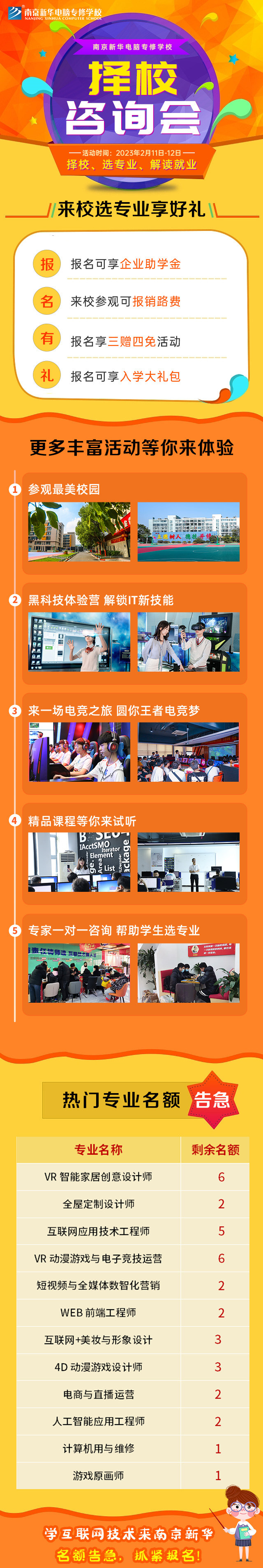 擇校咨詢會，南京新華邀你來參加！