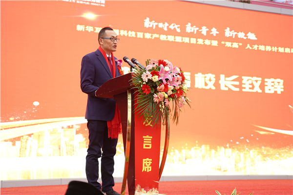校企共建育“雙高”精英，新華教育培大國(guó)工匠