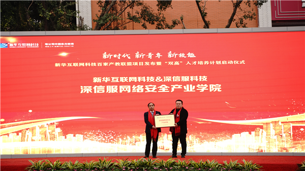 校企共建育“雙高”精英，新華教育培大國(guó)工匠