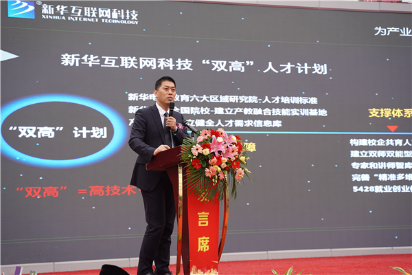 校企共建育“雙高”精英，新華教育培大國(guó)工匠