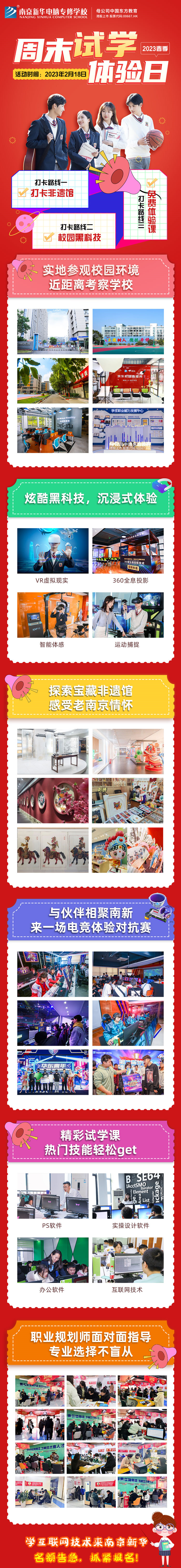 周末試學(xué)體驗(yàn)日，南京新華邀你體驗(yàn)多彩非遺