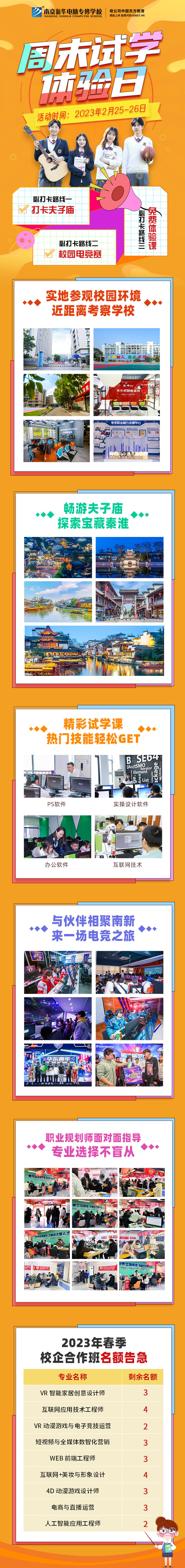 周末試學(xué)體驗日，跟南京新華一起打卡夫子廟