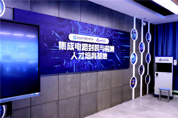 南京新華電腦專修學(xué)校智能芯片封裝與檢測新<a href=http://njxh.cn target=_blank class=infotextkey>專業(yè)</a>正式發(fā)布！