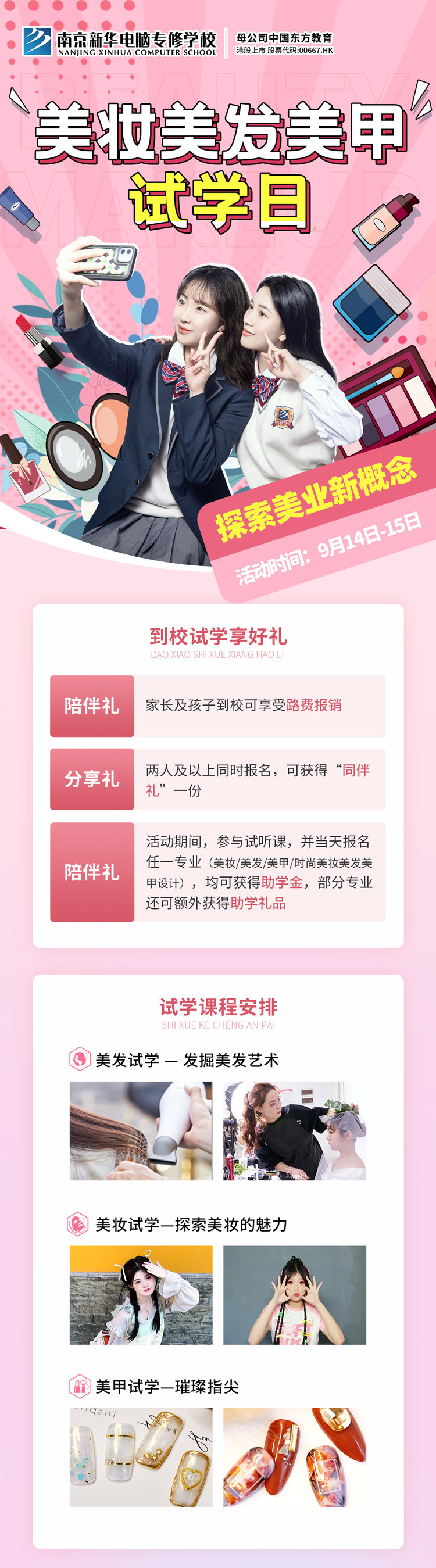 南京新華美妝美發(fā)美甲試學日，邀你一起探索美業(yè)新概念