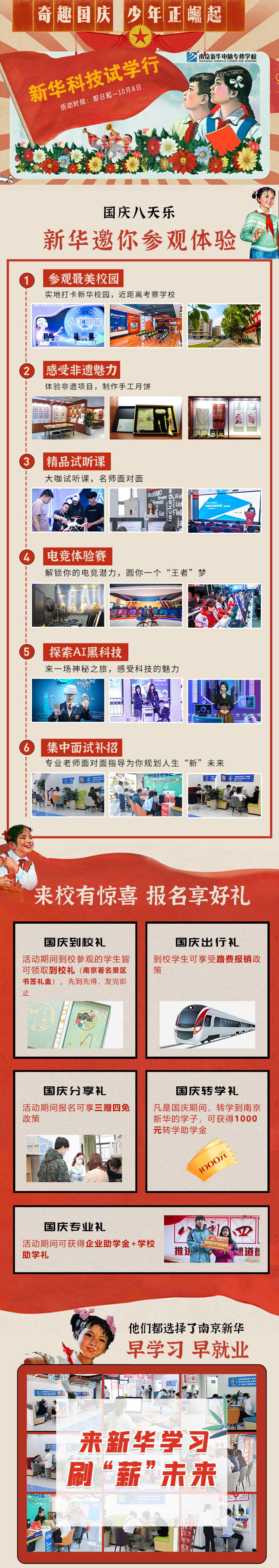 新華科技試學行|奇趣國慶，少年正崛起
