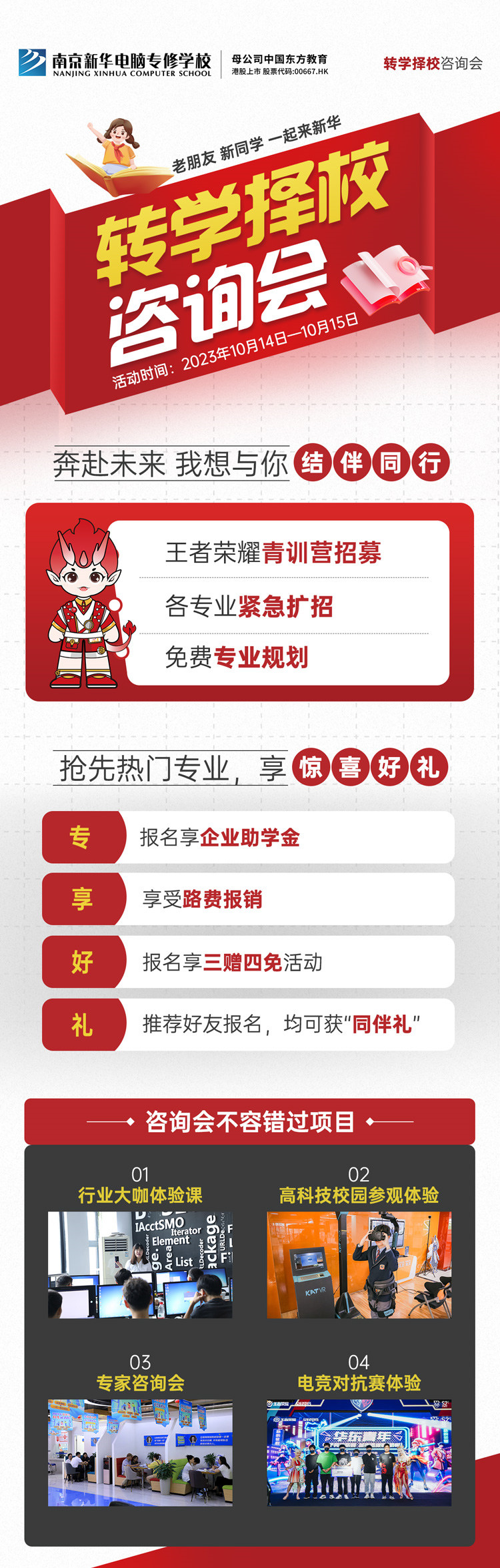 擇校咨詢會(huì)｜南京新華現(xiàn)場(chǎng)招生，面對(duì)面解決擇校難題! 