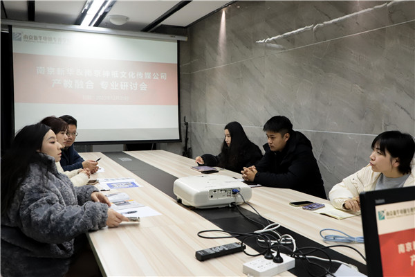 產(chǎn)教融合，共謀發(fā)展|南京新華電腦專修學(xué)校召開<a href=http://njxh.cn target=_blank class=infotextkey>專業(yè)</a>分析研討會