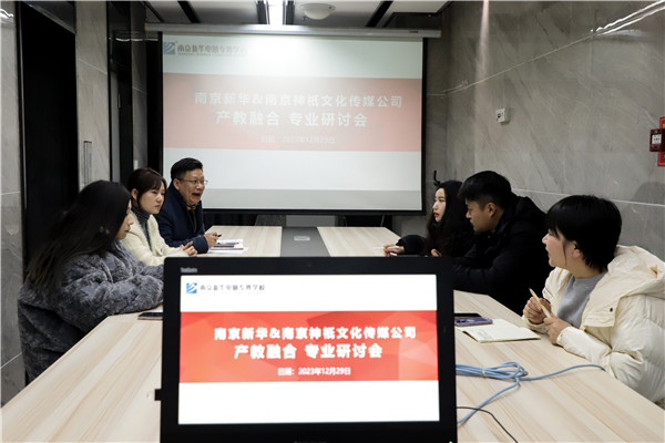 產(chǎn)教融合，共謀發(fā)展|南京新華電腦專修學(xué)校召開<a href=http://njxh.cn target=_blank class=infotextkey>專業(yè)</a>分析研討會