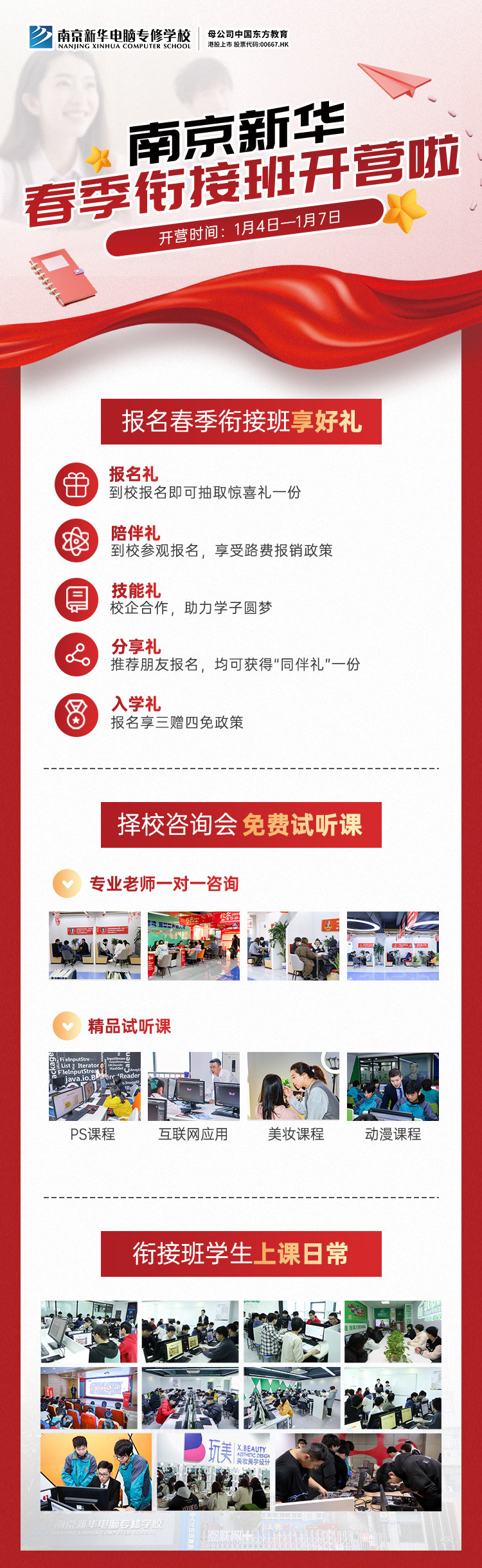 南京新華春季銜接班正式開營(yíng)啦！