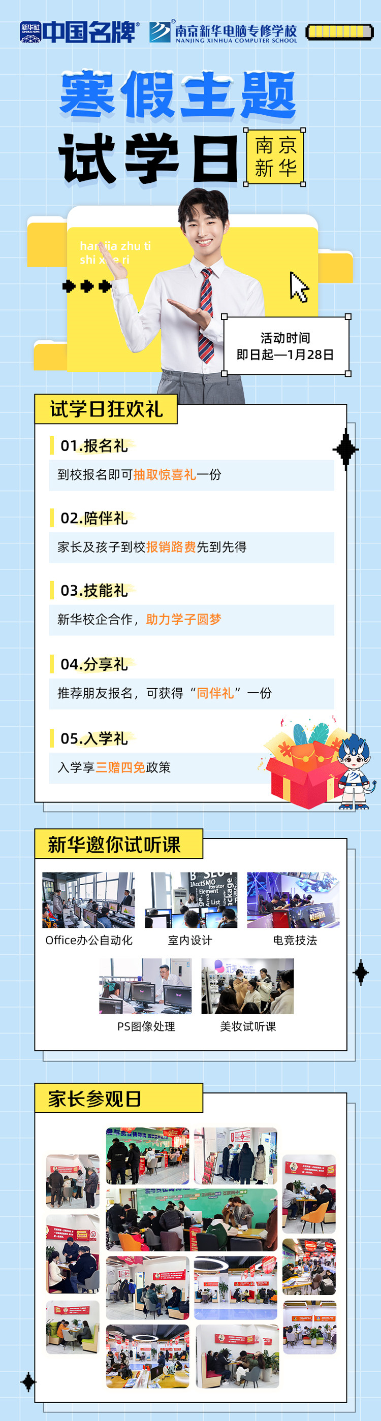 年關將至，南京新華寒假主題試學日來啦！