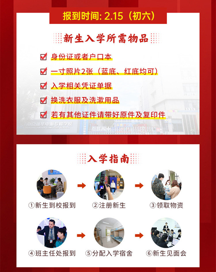 正月初六正式開學(xué)！新生入學(xué)全攻略請查收！