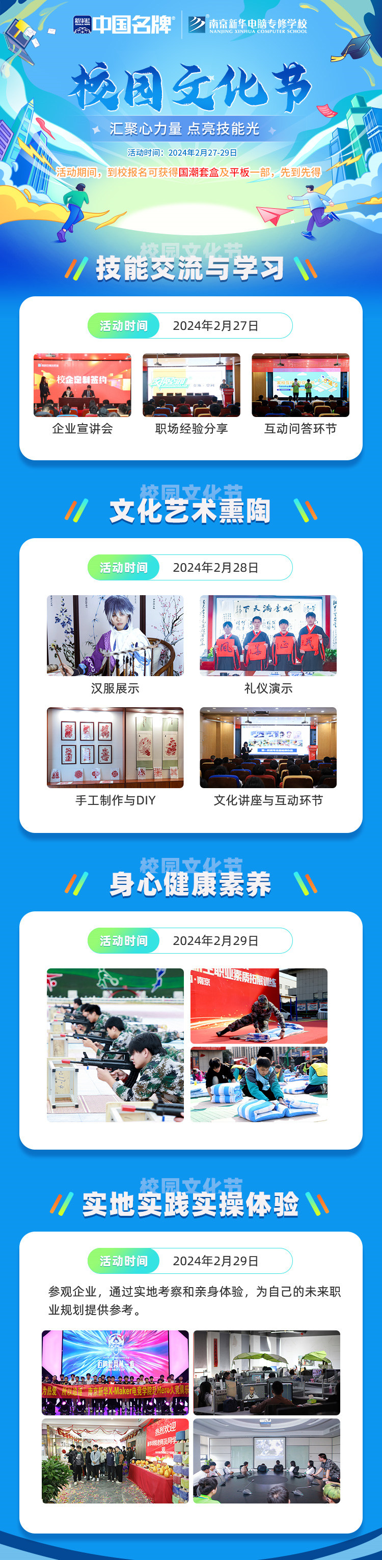 校園文化節(jié)|匯聚心力量，點(diǎn)亮技能光