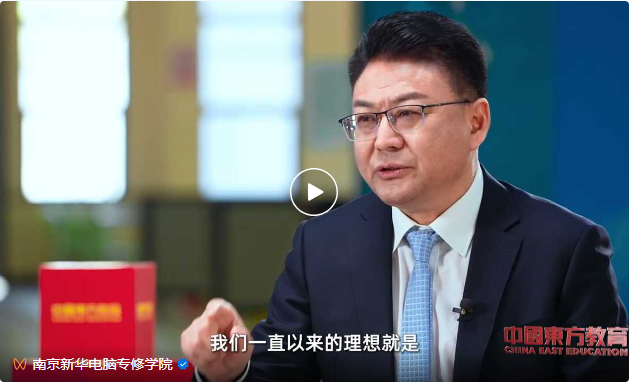 中國東方教育做客新華社中國名牌TOP會客廳，共話職業(yè)教育高質(zhì)量發(fā)展