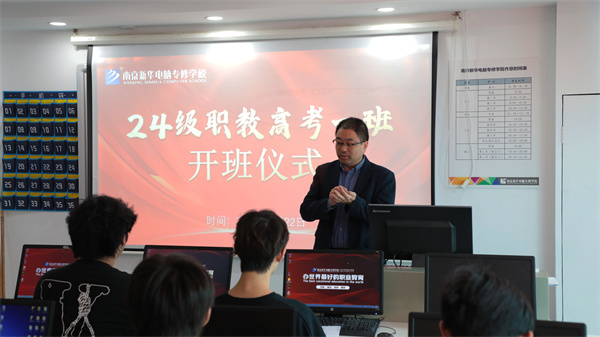 南京新華24級職教高考舉辦開班儀式，共筑學(xué)子夢想起航新篇章