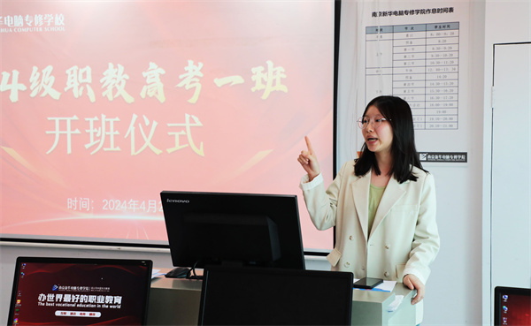 南京新華24級職教高考舉辦開班儀式，共筑學(xué)子夢想起航新篇章