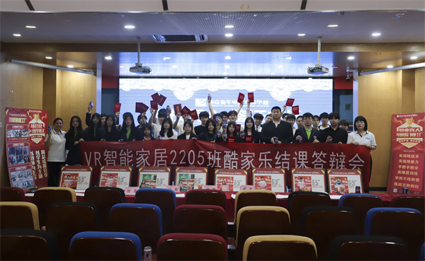 南京新華電腦專(zhuān)修學(xué)?！凹倚Ｍ摹よb證成長(zhǎng)”酷家樂(lè)階段暨期末結(jié)課答辯會(huì)圓滿落幕