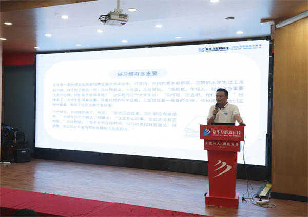 南京新華電腦專(zhuān)修學(xué)校成功舉辦“揚(yáng)帆起航 見(jiàn)證成長(zhǎng)”德技大講堂講座