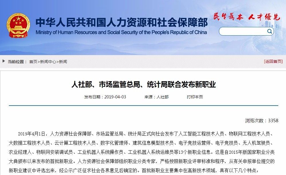快看！人社部確認了13種新職業(yè)