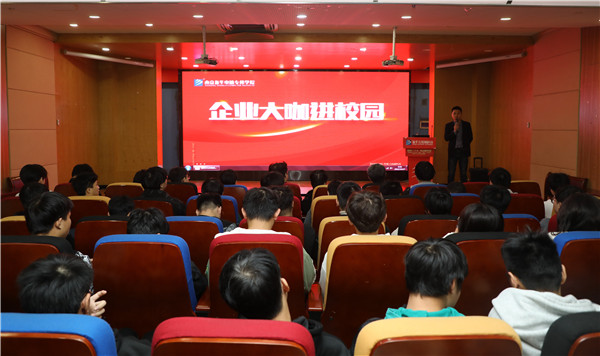 大咖進校園|構建校企交流平臺，助推雙方深度合作