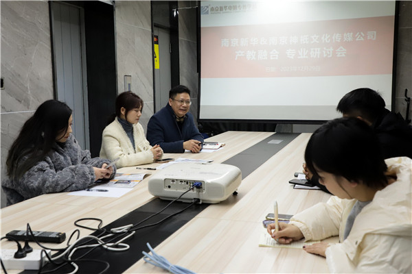 產(chǎn)教融合，共謀發(fā)展|南京新華電腦專修學(xué)校召開專業(yè)分析研討會(huì)