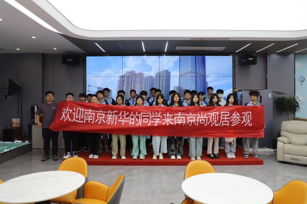 企業(yè)研學(xué)游，體驗真職場 | 南京新華學(xué)子走進(jìn)上善美居