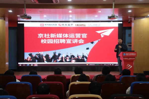 京社新媒體走進(jìn)南京新華，專場招聘宣講會熱烈舉行