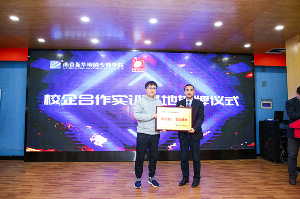 “校企合作，共贏未來(lái)”—南京新華與人人體育校企合作簽約授牌儀式圓滿落幕