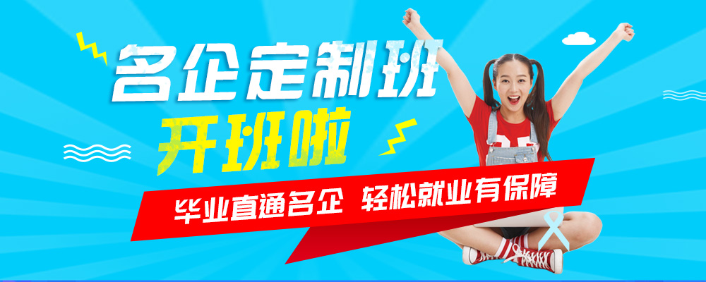 名企定制班火熱來(lái)襲，現(xiàn)在報(bào)名可獲千元助學(xué)金！