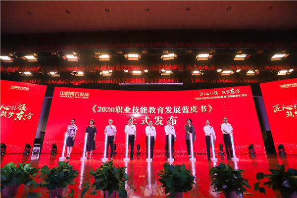 中國東方教育上市周年慶典暨“職教藍皮書”發(fā)布儀式圓滿結(jié)束！