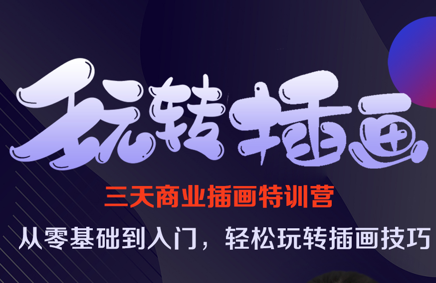 【限前20名】大廠資深插畫師課程，讓進步看的見！