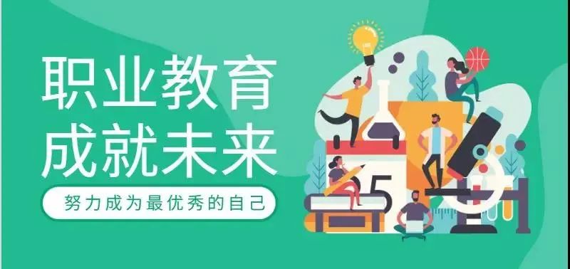 職教點燃青春夢想，新華賦能出彩人生