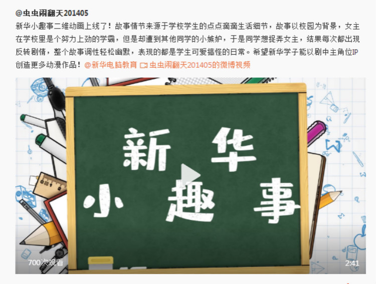 這個動漫火了！揭秘《新華小趣事》創(chuàng)作團隊背后的故事！