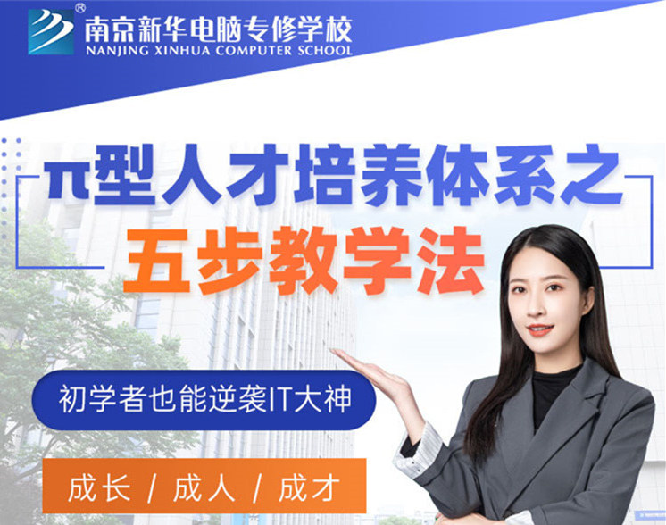 南京新華“五步教學法”，輕松促進學生深度學習