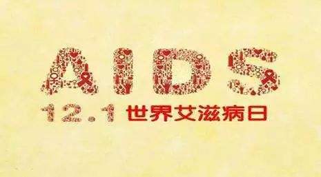 2018年艾滋病日：“艾”與被愛，杜絕歧視是給生命最初的尊重