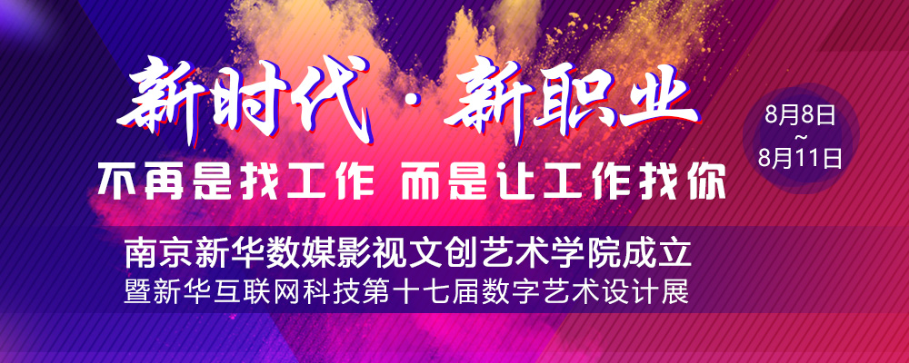 數(shù)媒影視文創(chuàng)藝術(shù)學(xué)院成立儀式即將啟動，先帶你認(rèn)識學(xué)院的四大專業(yè)