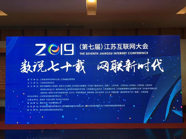 “數(shù)說七十載，網(wǎng)聯(lián)新時(shí)代”南京新華助力第七屆江蘇互聯(lián)網(wǎng)大會(huì)！