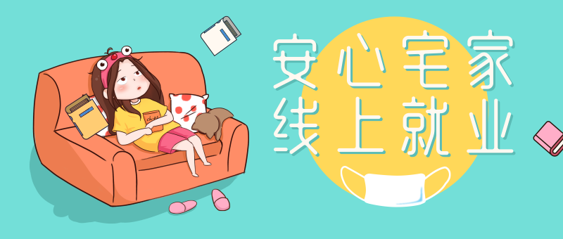 南京新華校園人才線上交流會即將開始啦！眾多崗位線上任您挑！