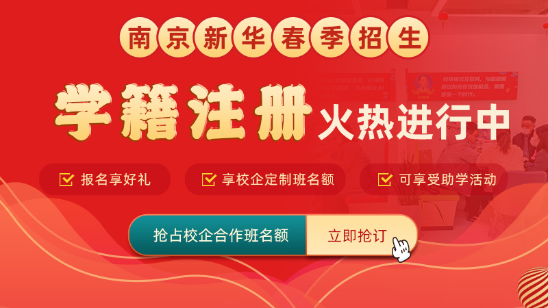 通知丨南京新華電腦專(zhuān)修學(xué)院學(xué)籍補(bǔ)錄通道正式開(kāi)啟！